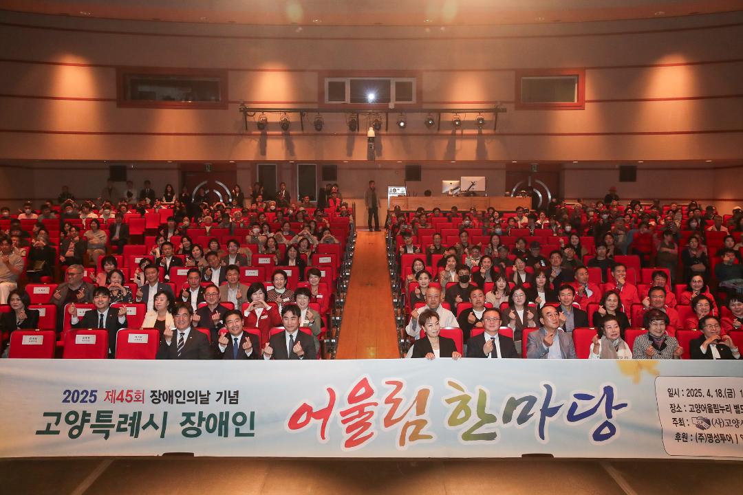 '20250418_[9대]고양시 장애인 어울림한마당' 게시글의 사진(30) '9.jpg'