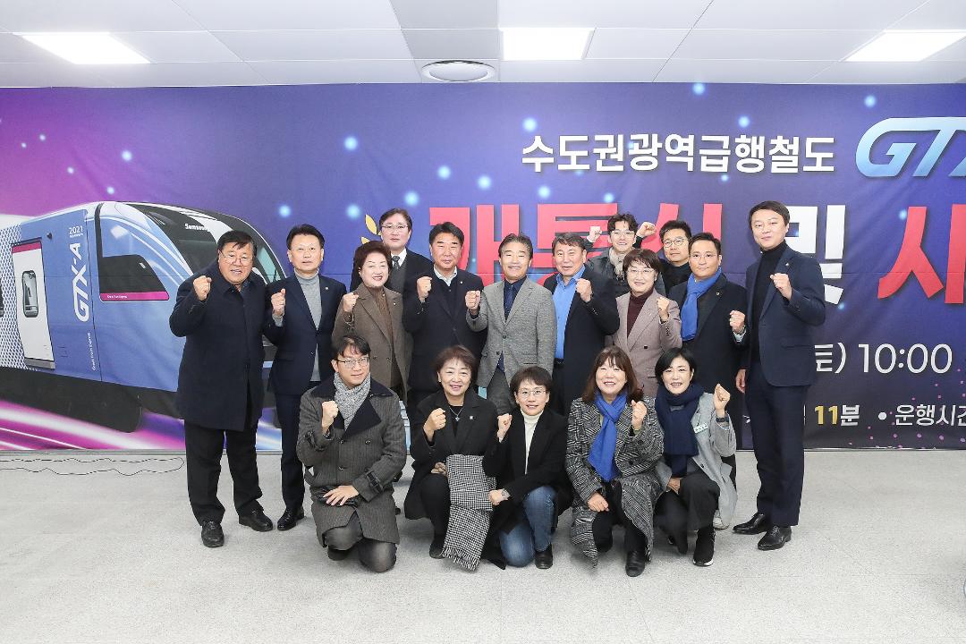 '20241228_[9대]수도권광역급행철도 GTX-A 개통식 및 시승식' 게시글의 사진(43) '7.jpg'