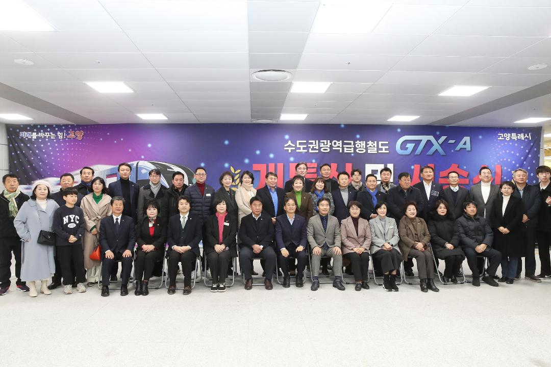 '20241228_[9대]수도권광역급행철도 GTX-A 개통식 및 시승식' 게시글의 사진(41) '업로드18.jpg'