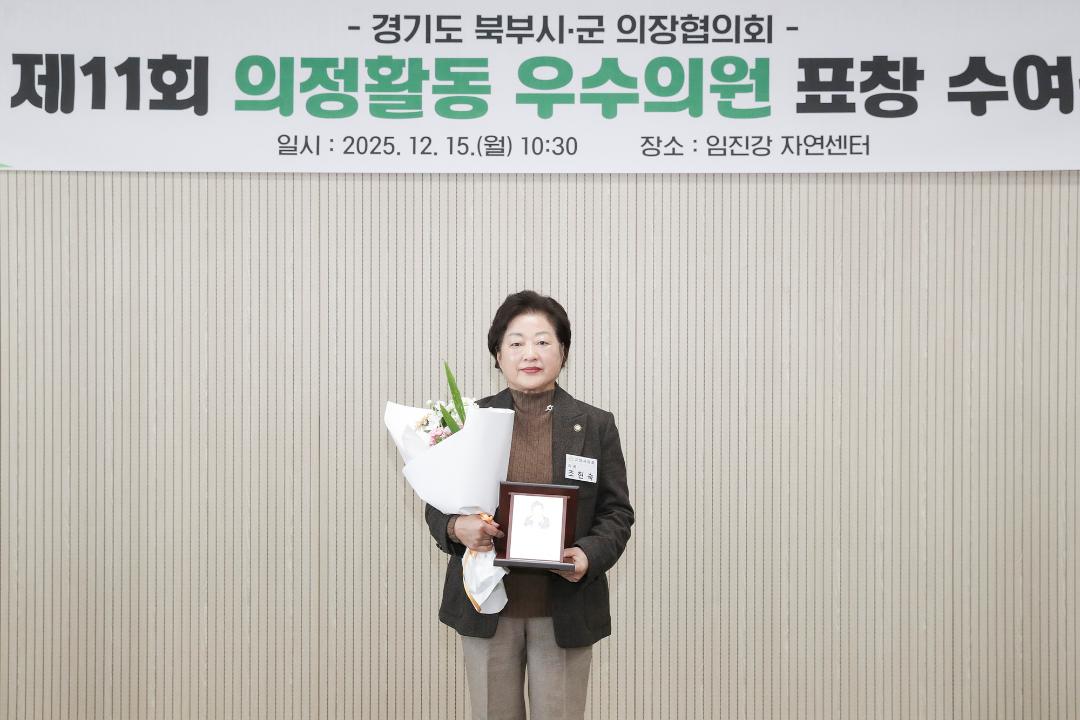 20251215_[9대]경기도 북부시군의장협의회 제120차 정례회의