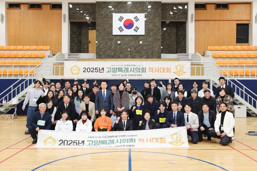 '20250214_[9대]정월대보름맞이 고양특례시의회 척사대회' 게시글의 사진(10) '7.jpg'