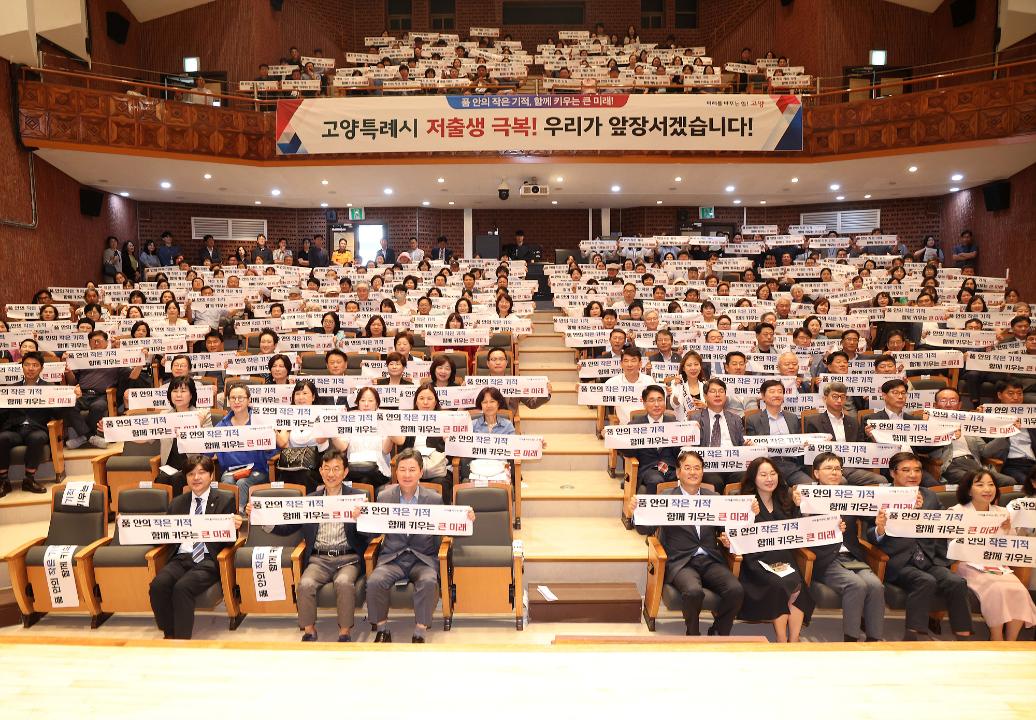 '20240711_[9대]고양특례시 저출생 극복 비전선포식' 게시글의 사진(28) '20240711_[9대]고양특례시 저출생 극복 비전선포식_074.jpg'