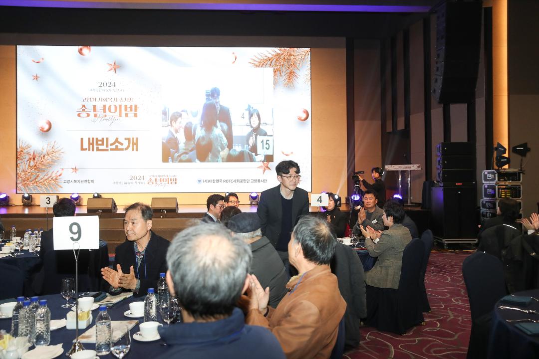 '20241217_[9대]고양시복지관 연합회 송년행사' 게시글의 사진(8) '최성원.jpg'