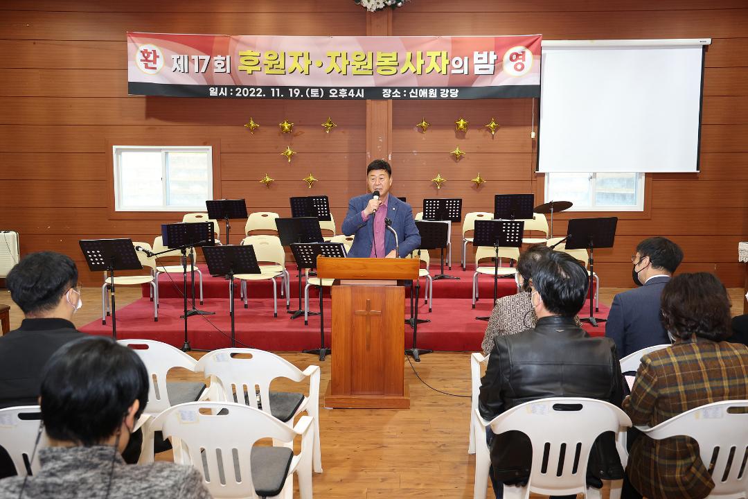 '20221119_[9대]신애원 후원자 및 자원봉사의 밤' 게시글의 사진(5) '5.jpg'