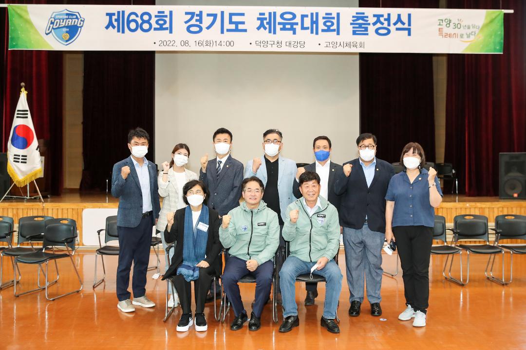 '20220816_[9대]경기도 체육대회 고양시선수단 출정식' 게시글의 사진(7) '20220816_[9대]경기도 체육대회 고양시선수단 출정식_095.jpg'