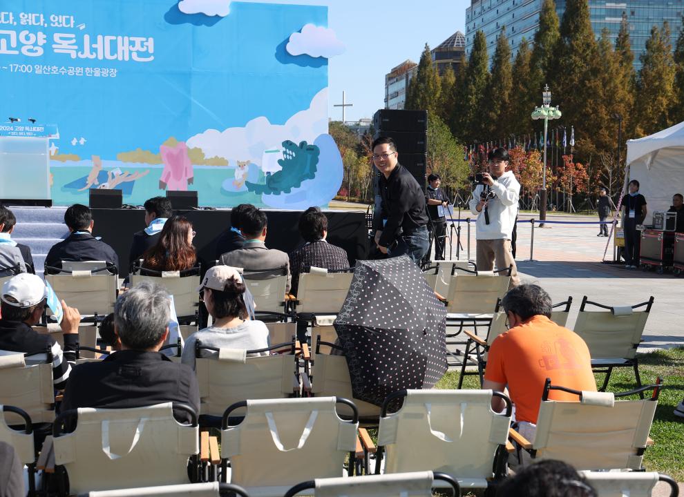 '20241026_[9대]고양독서대전 개막식' 게시글의 사진(9) '박현우.jpg'
