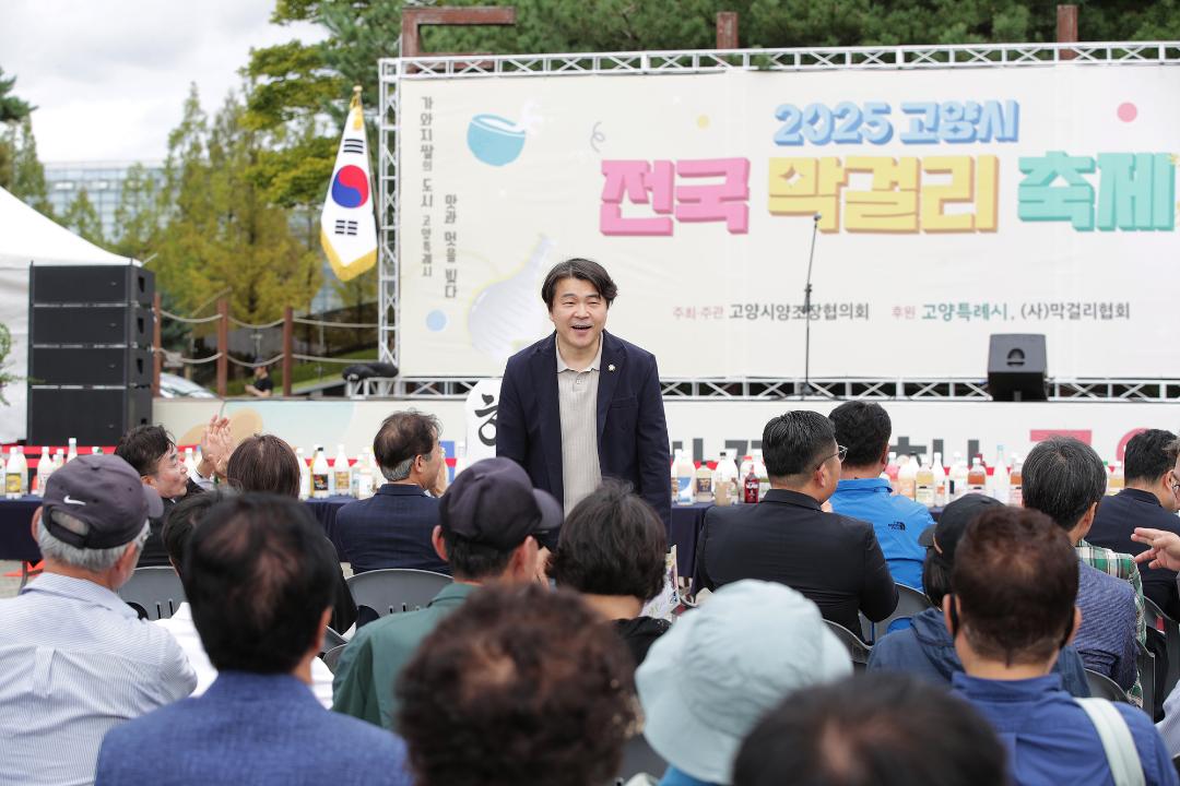 20250920_[9대]2025고양시 전국 막걸리 축제