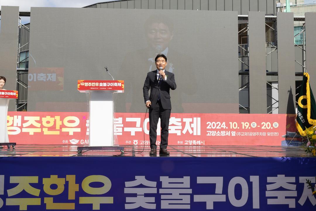 '20241019_[9대]2024 고양 행주한우 숯불구이 축제' 게시글의 사진(2) '2.jpg'