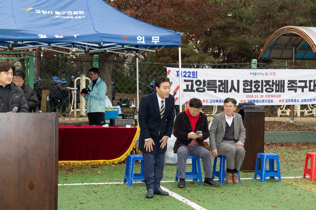 '20241130_[9대]제22회 고양특례시 협회장배 족구대회' 게시글의 사진(1) '1.jpg'