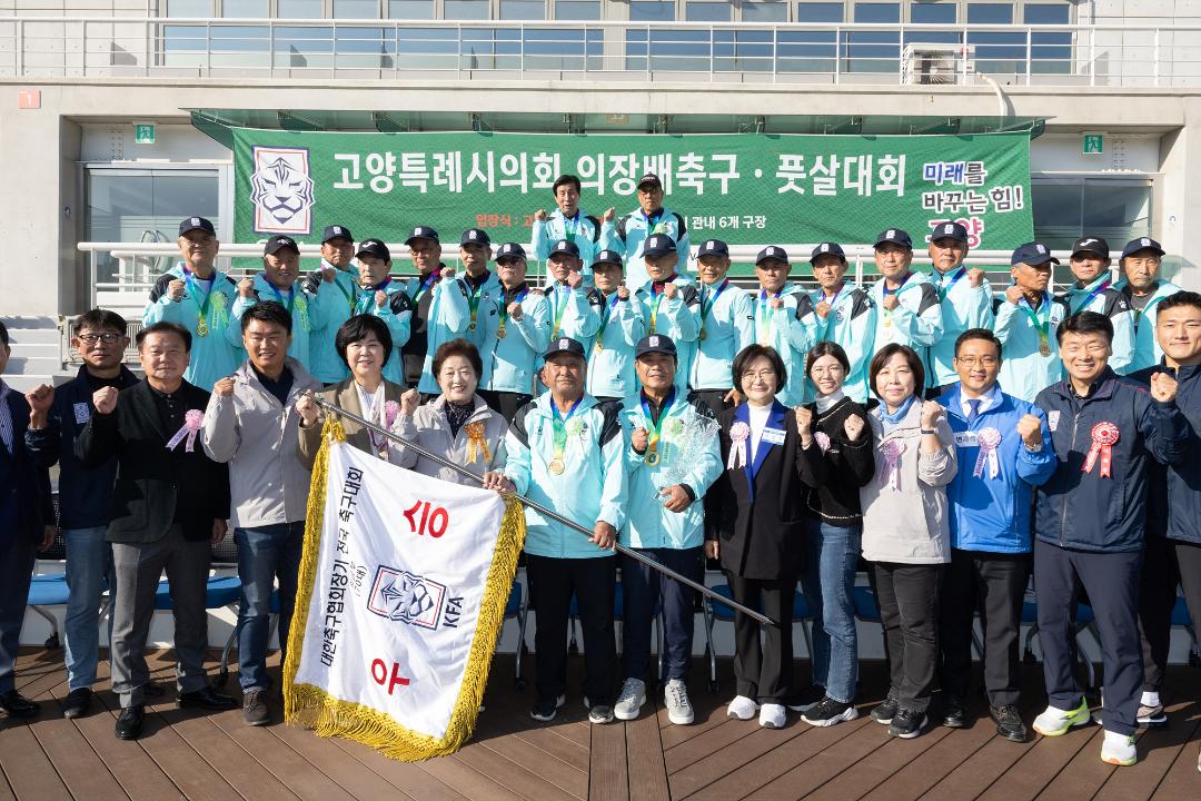 '20231029_[9대]고양특례시 의장배 축구대회' 게시글의 사진(26) '8.jpg'