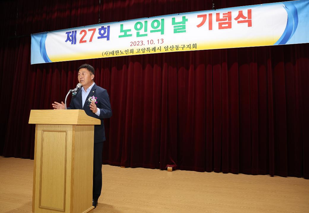 '20231013_[9대]제27회 노인의 날 기념식' 게시글의 사진(5) '5.jpg'