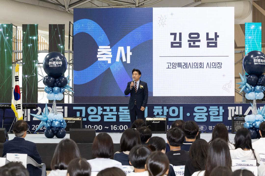 '20241026_[9대]제29회 고양꿈돌이 창의융합 페스티벌 개막식' 게시글의 사진(2) '2.jpg'