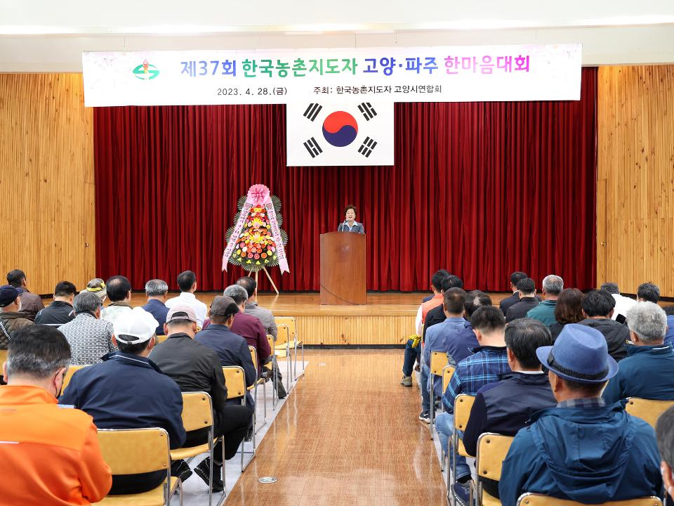 '20230428_[9대]제37회 한국농촌지도자 고양.파주 연합회 한마음 대회' 게시글의 사진(1) '1.jpg'