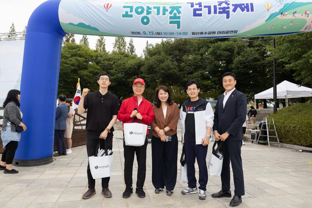 20260912_[10대]고양 가족 걷기 축제