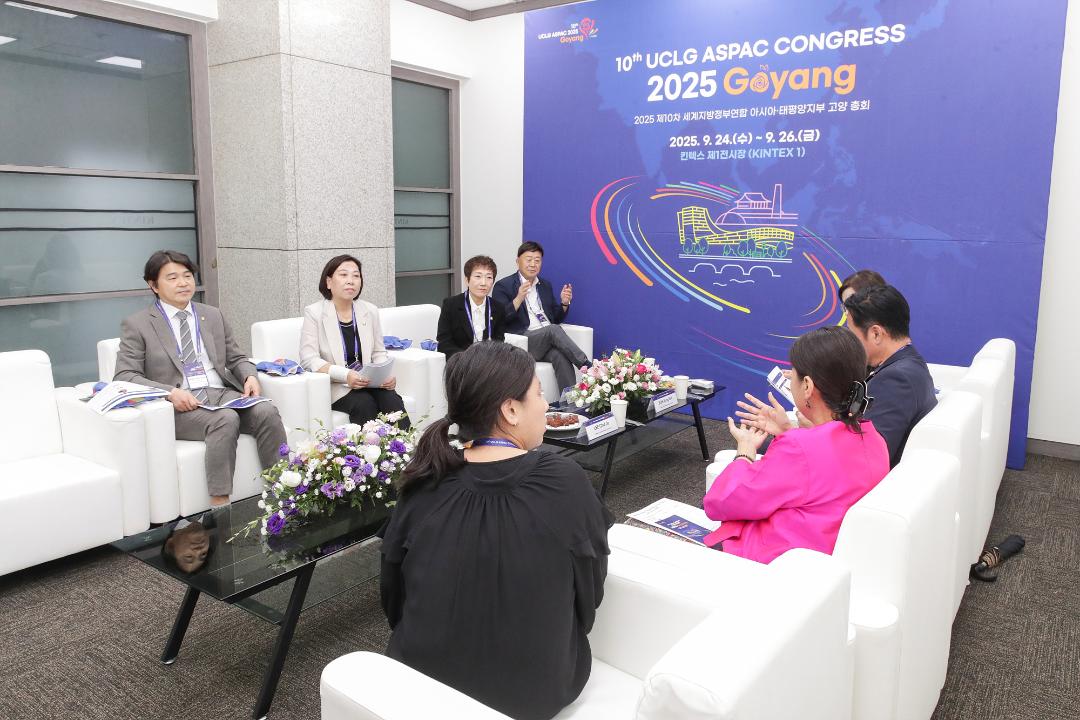'20250924_[9대]고양특례시의회- UCLG ASPAC 간담회' 게시글의 사진(2) '2.jpg'