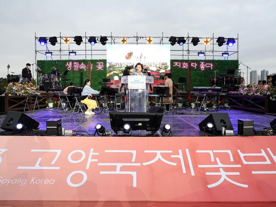 '20230428_[9대]고양국제꽃박람회 개막축하쇼' 게시글의 사진(4) '4.jpg'
