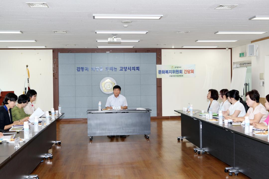 '[6대] 문화복지위원회 간담회 (2013.08.27)' 게시글의 사진(3) '018.JPG'