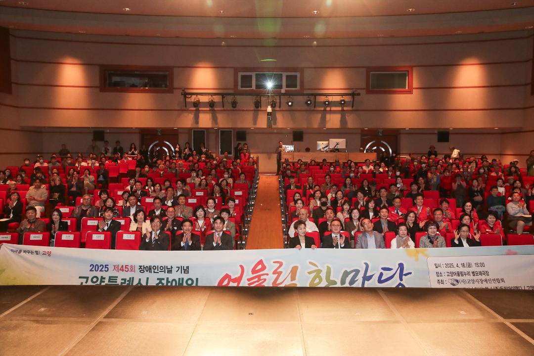 '20250418_[9대]고양시 장애인 어울림한마당' 게시글의 사진(28) '7.jpg'