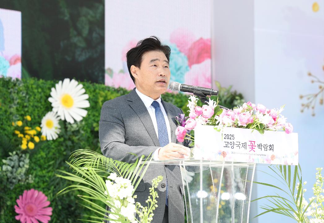 20250425_[9대]제17회 고양국제꽃박람회 개막식
