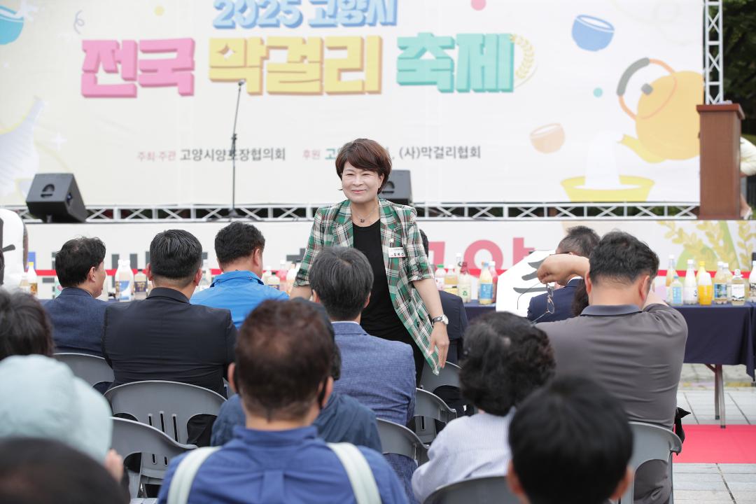 20250920_[9대]2025고양시 전국 막걸리 축제