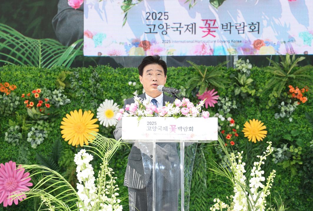 '20250425_[9대]제17회 고양국제꽃박람회 개막식' 게시글의 사진(3) '3.jpg'
