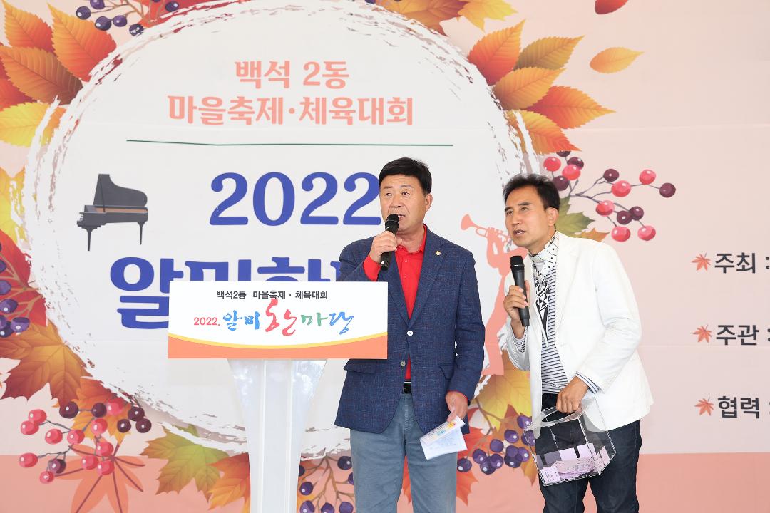 '20221022_[9대]백석2동 마을축제 및 체육대회' 게시글의 사진(7) '7.jpg'