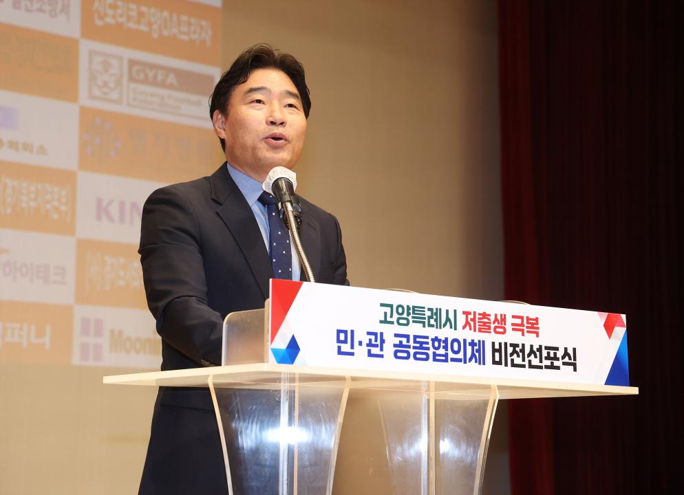 '20240711_[9대]고양특례시 저출생 극복 비전선포식' 게시글의 사진(5) '5.jpg'