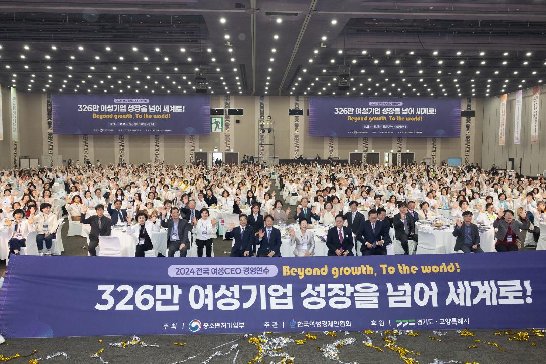 '20241113_[9대]2024 전국 여성CEO 경영연수 개회식' 게시글의 사진(5) '5.jpg'