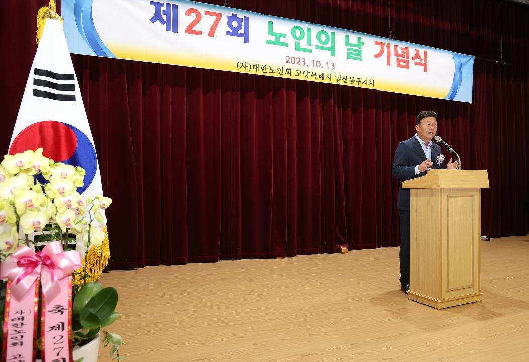 '20231013_[9대]제27회 노인의 날 기념식' 게시글의 사진(4) '4.jpg'