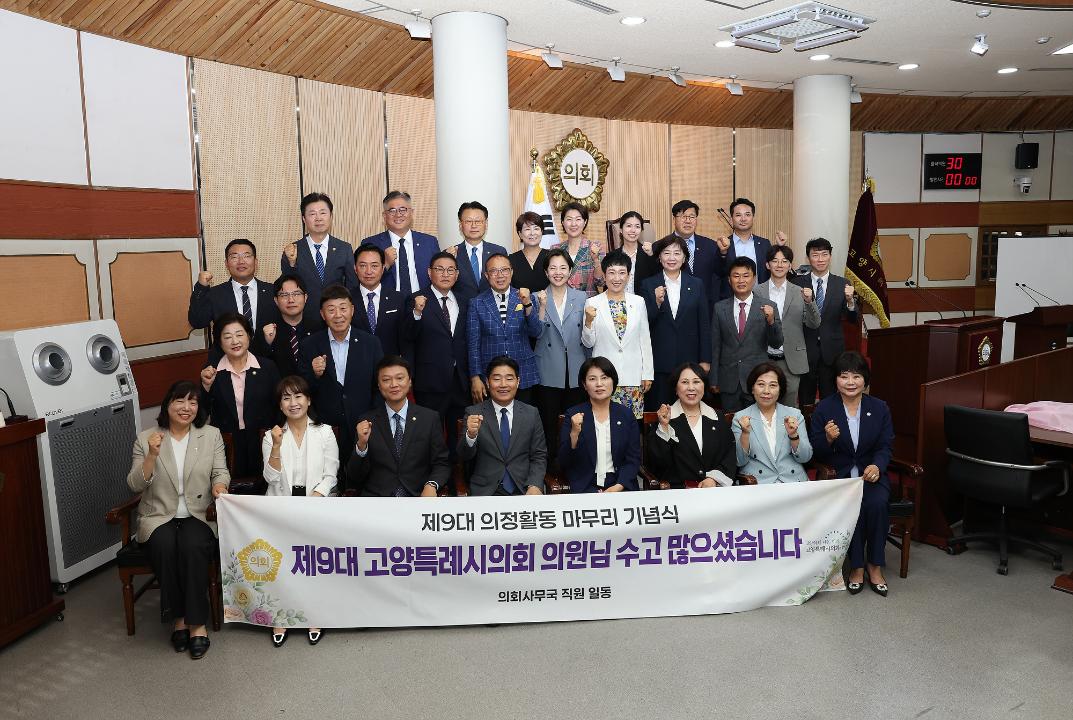 '20260619_[9대]제9대 고양특례시의회 의정활동 마무리 기념식' 게시글의 사진(75) '7.jpg'