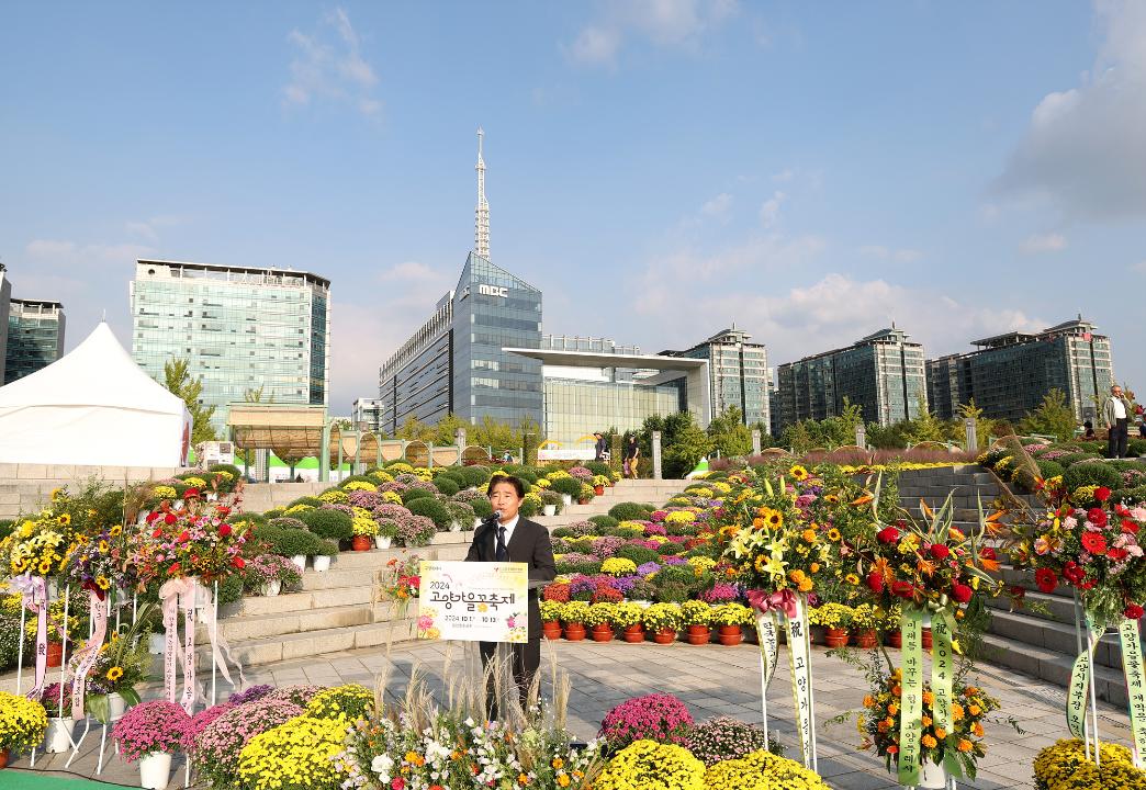 '20240930_[9대]2024 고양가을 꽃축제 개막식' 게시글의 사진(2) '2.jpg'