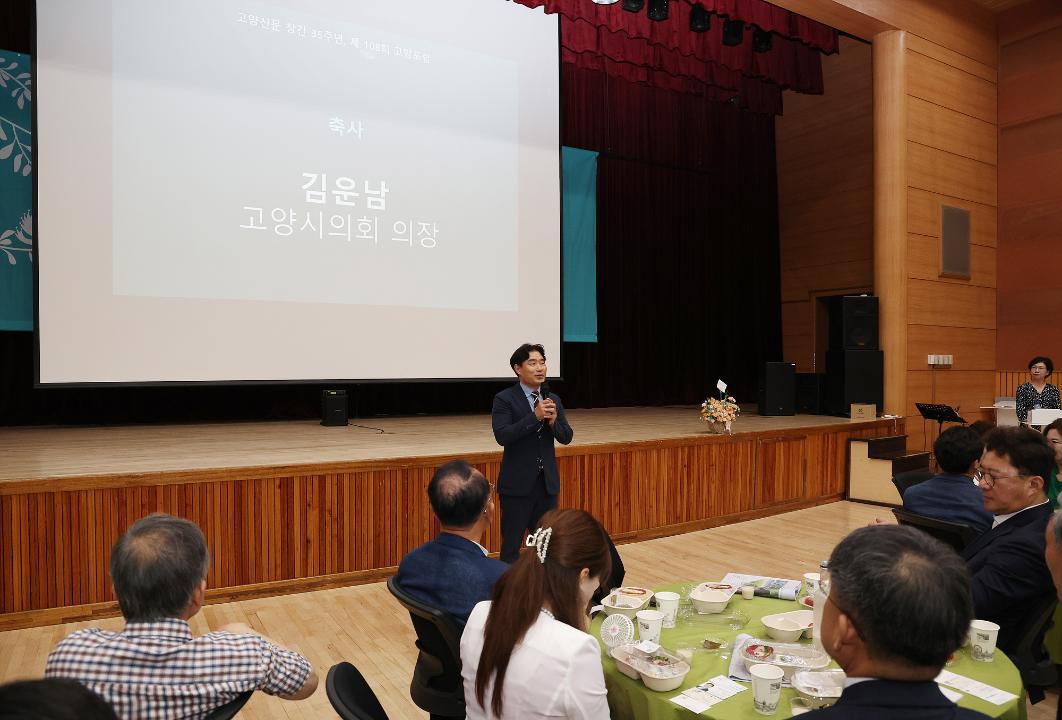 '20240715_[9대]고양신문 창간 35주년 기념식' 게시글의 사진(5) '5.jpg'