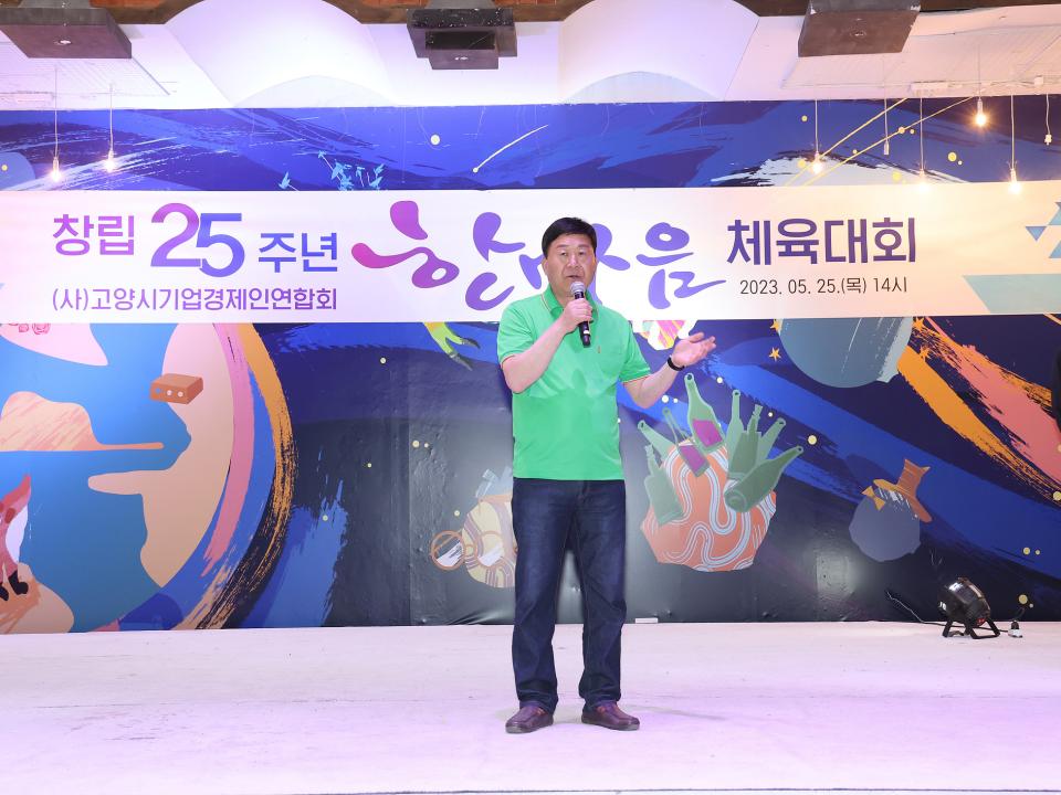 '20230525_[9대] 고양시기업 경제인연합회 제25주년 한마음체육대회' 게시글의 사진(3) '2.jpg'