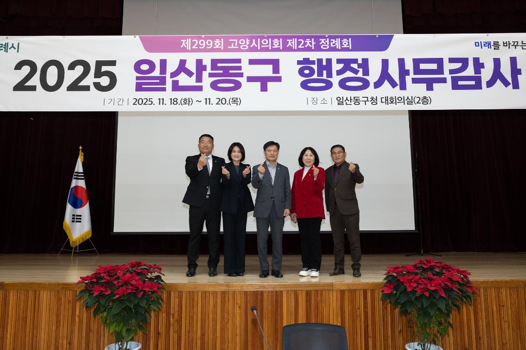 '20251118_[9대]제299회 고양특례시의회 제2차 정례회_행정사무감사_건설교통위원회_일산동구청' 게시글의 사진(24) '8.jpg'