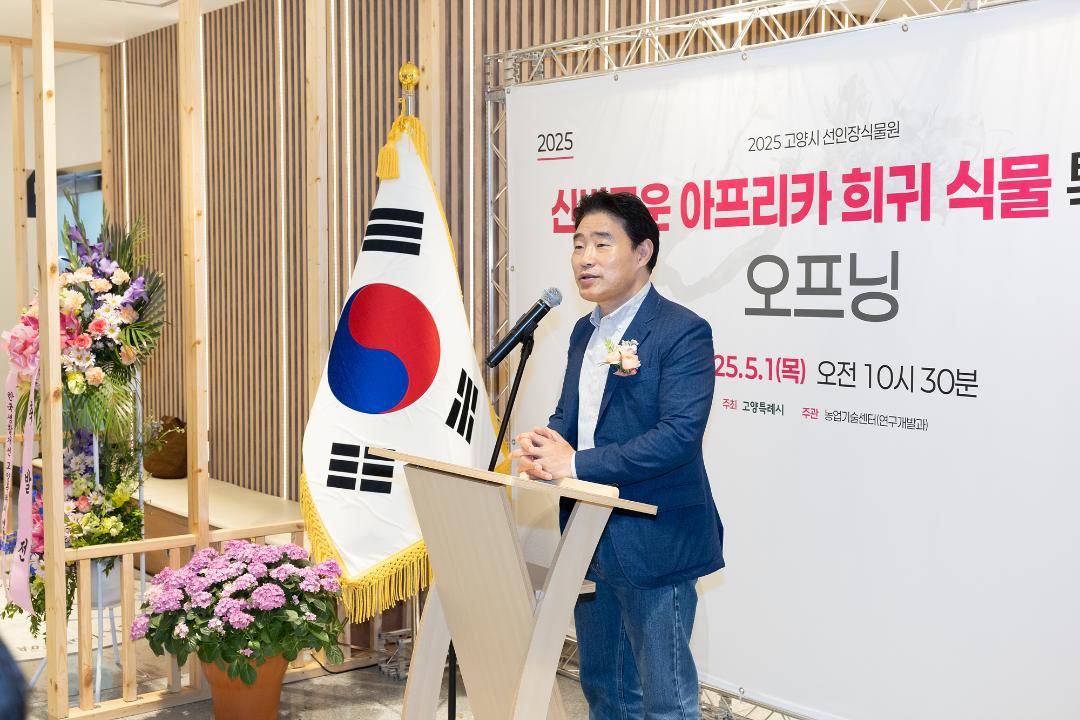 '20250501_[9대]아프리카 희귀 식물 특별전' 게시글의 사진(3) '3.jpg'