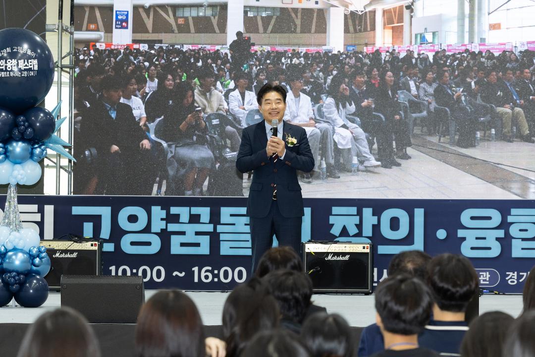 '20241026_[9대]제29회 고양꿈돌이 창의융합 페스티벌 개막식' 게시글의 사진(3) '3.jpg'