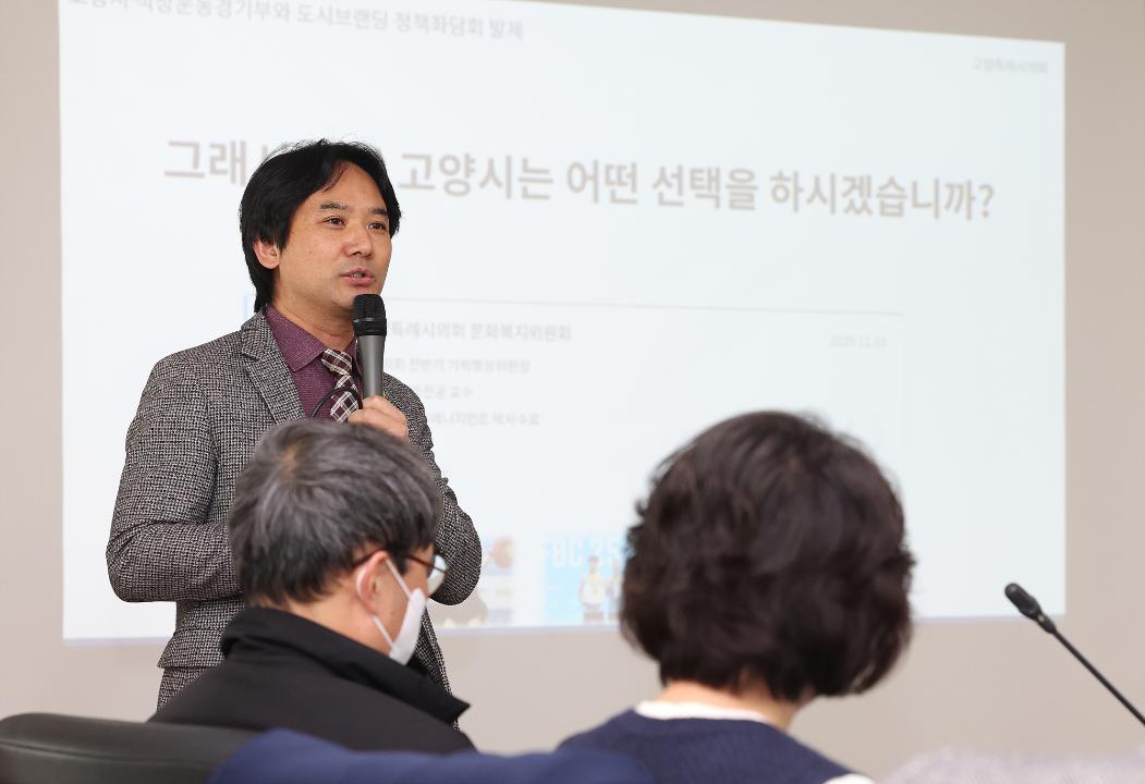 '20251110_[9대]고양시 도시브랜딩 자원으로서 직장운동경기부 운영 전략과 발전 방향' 게시글의 사진(9) '6.jpg'