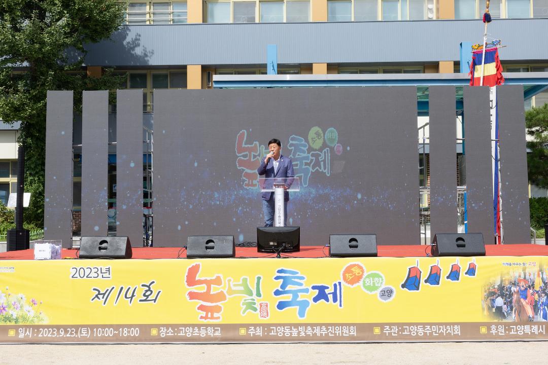 '20230923_[9대]제14회 고양동 높빛축제' 게시글의 사진(3) '3.jpg'