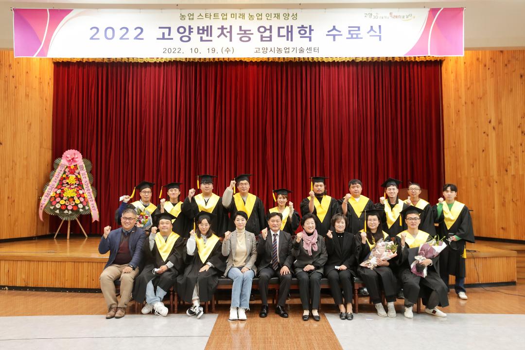 '20221019_[9대]제16기 고양벤처농업대학 수료식' 게시글의 사진(13) '7.jpg'