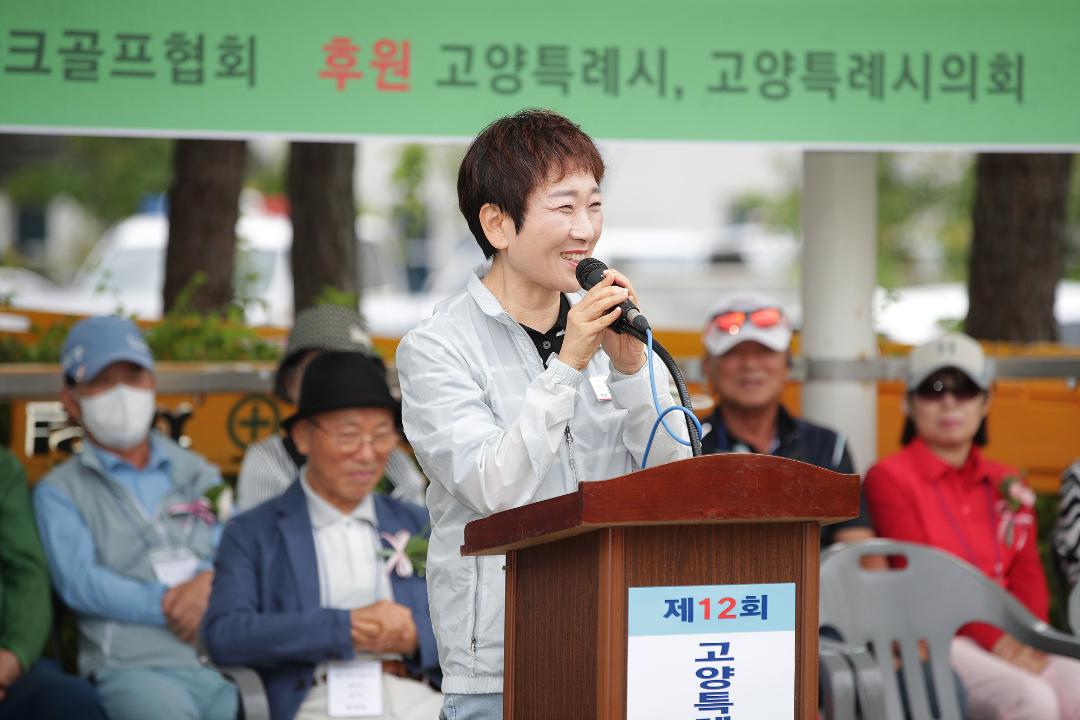 '20250919_[9대]제12회 고양특례시의회 의장배 파크골프대회' 게시글의 사진(23) '7.jpg'
