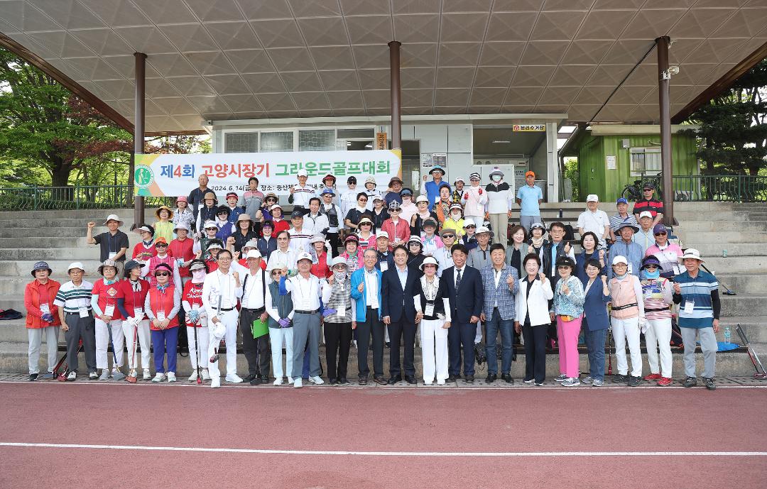 '20240614_[9대]제4회 고양특례시장기 그라운드 골프대회' 게시글의 사진(15) '8.jpg'