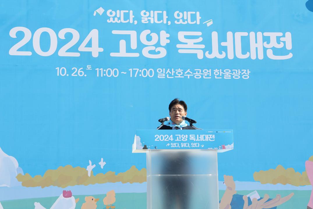 '20241026_[9대]고양독서대전 개막식' 게시글의 사진(3) '3.jpg'