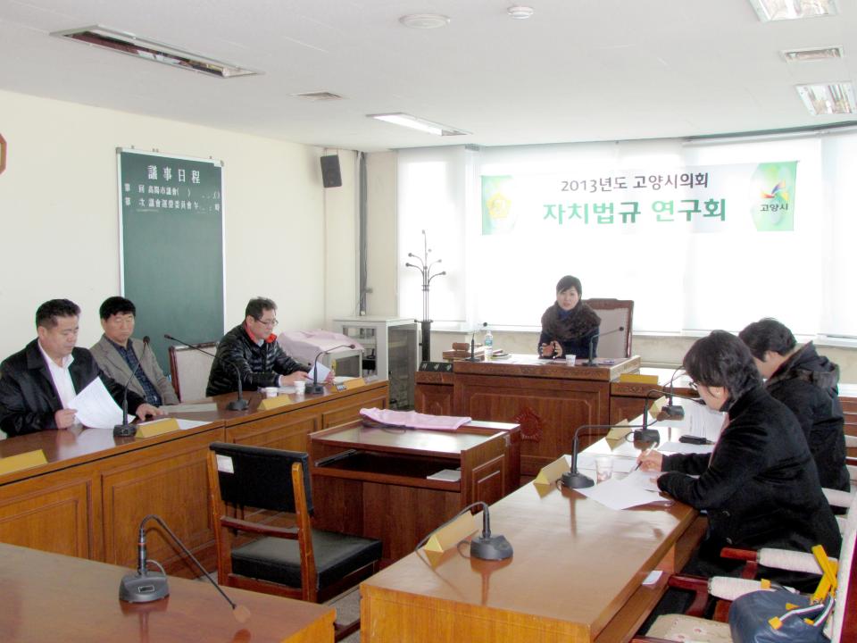 '[6대]자치법규 연구회 (2013.01.10)' 게시글의 사진(2) '4.JPG'