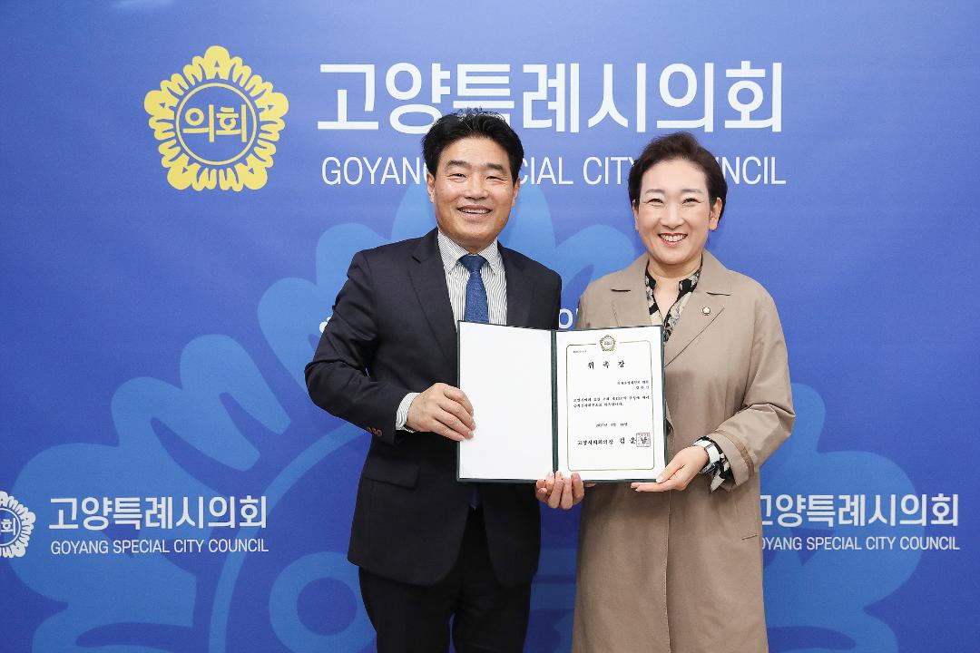 '20250414_[9대]고양시의회 공적심사위원회 위원 위촉식' 게시글의 사진(1) '4.jpg'