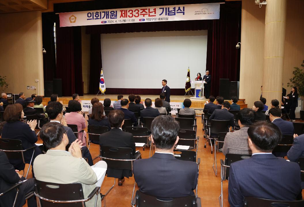 '20240415_[9대]고양특례시의회 개원 제33주년 기념식' 게시글의 사진(44) '0G5A7833.jpg'