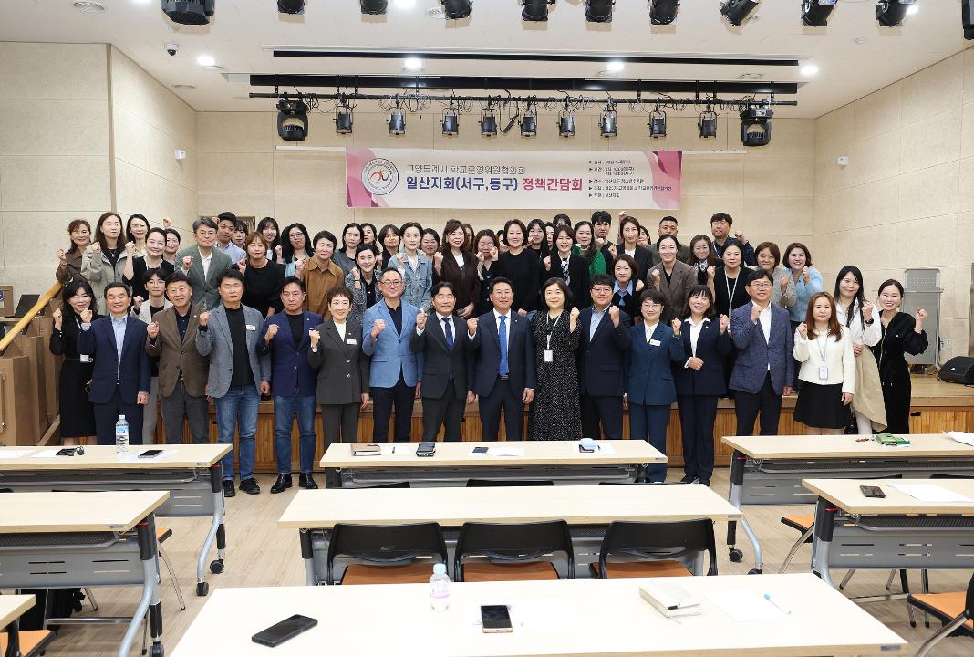 '20251015_[9대]고양특례시 학교발전을 위한 일산지회 정책간담회' 게시글의 사진(7) '7.jpg'