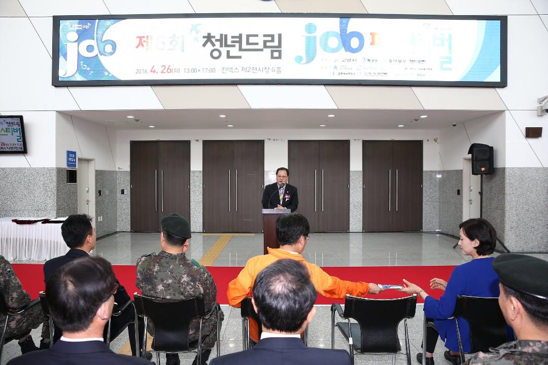 20160426_[7대]제6회 청년드림 job 페스티벌