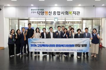 20260907_[10대]2026 행정사무감사 대비 현장방문_문화복지위원회