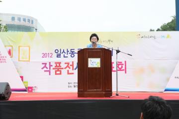 [6대]일산동구 주민자치 작품전시및 발표회(12.6.11)