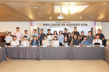 20260806_[10대]의장단.교섭단체대표.상임위원장단 워크숍